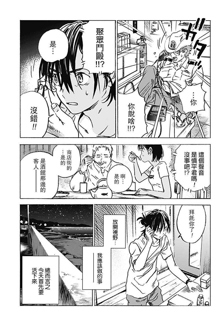 《Summer time rendring》漫画 rendring 006话