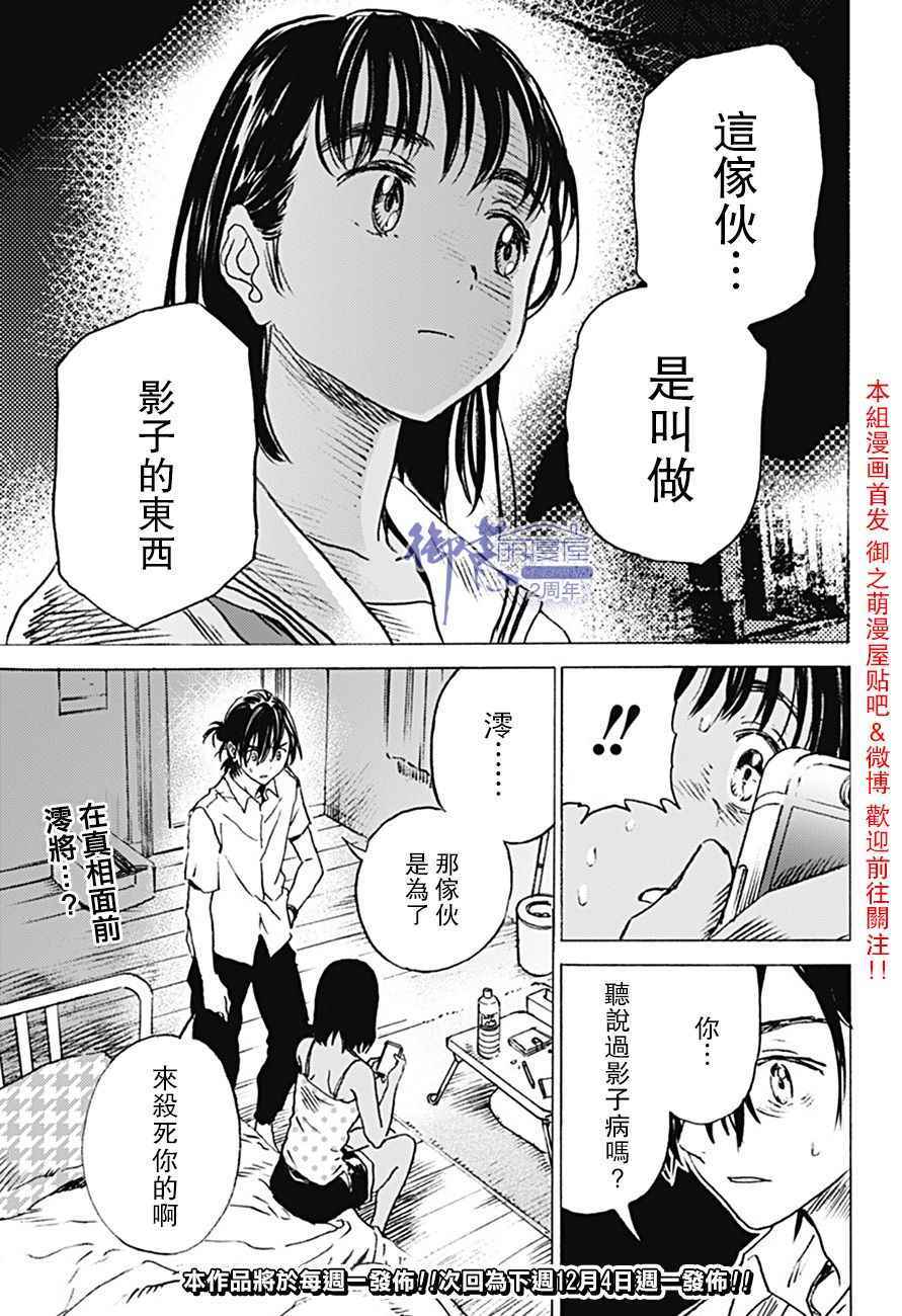 《Summer time rendring》漫画 rendring 006话