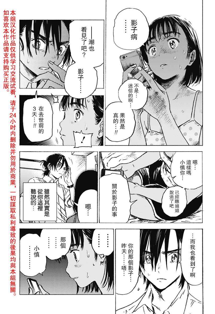 《Summer time rendring》漫画 rendring 007话