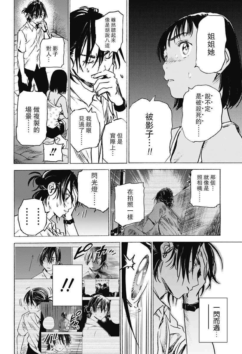 《Summer time rendring》漫画 rendring 007话