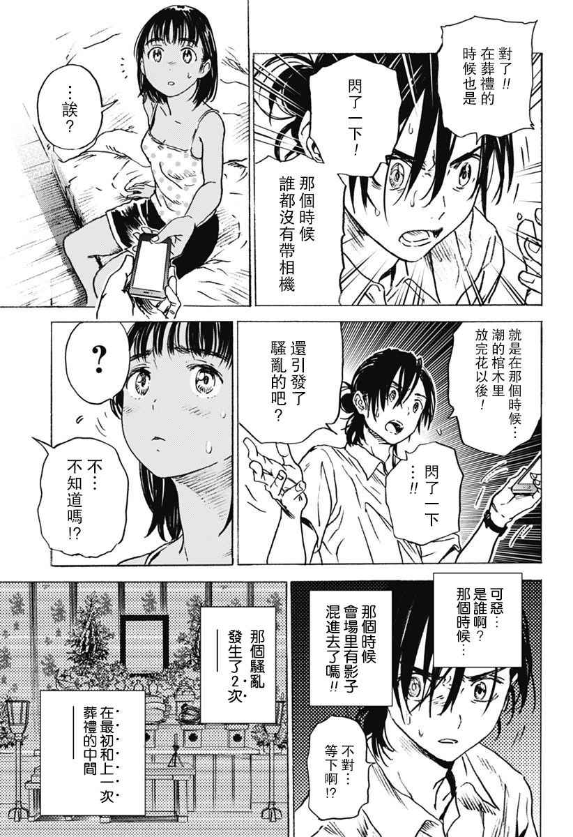 《Summer time rendring》漫画 rendring 007话