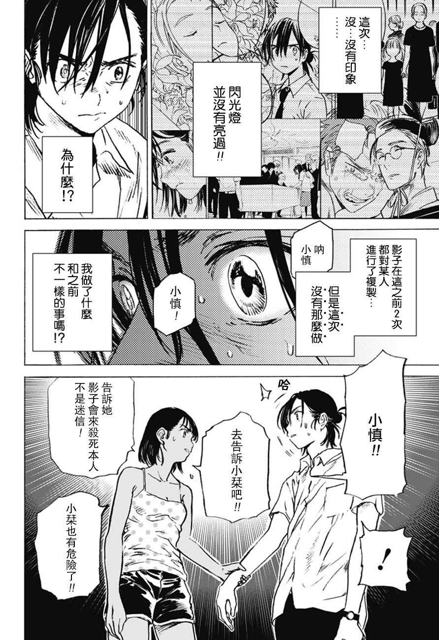 《Summer time rendring》漫画 rendring 007话