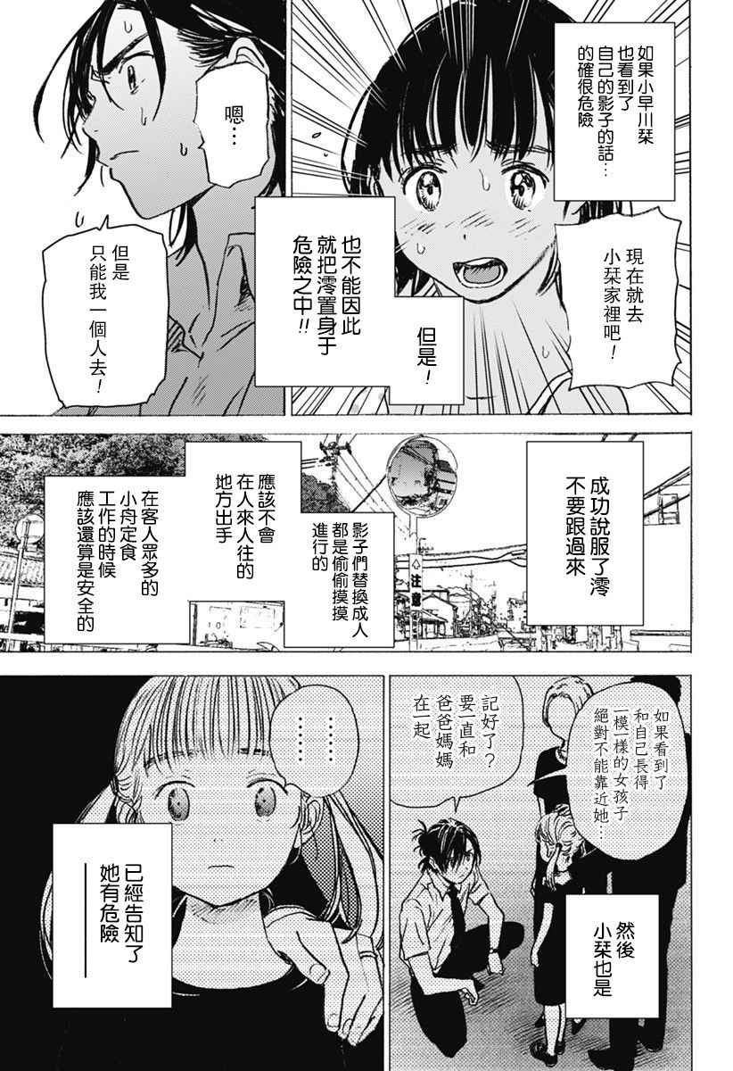 《Summer time rendring》漫画 rendring 007话