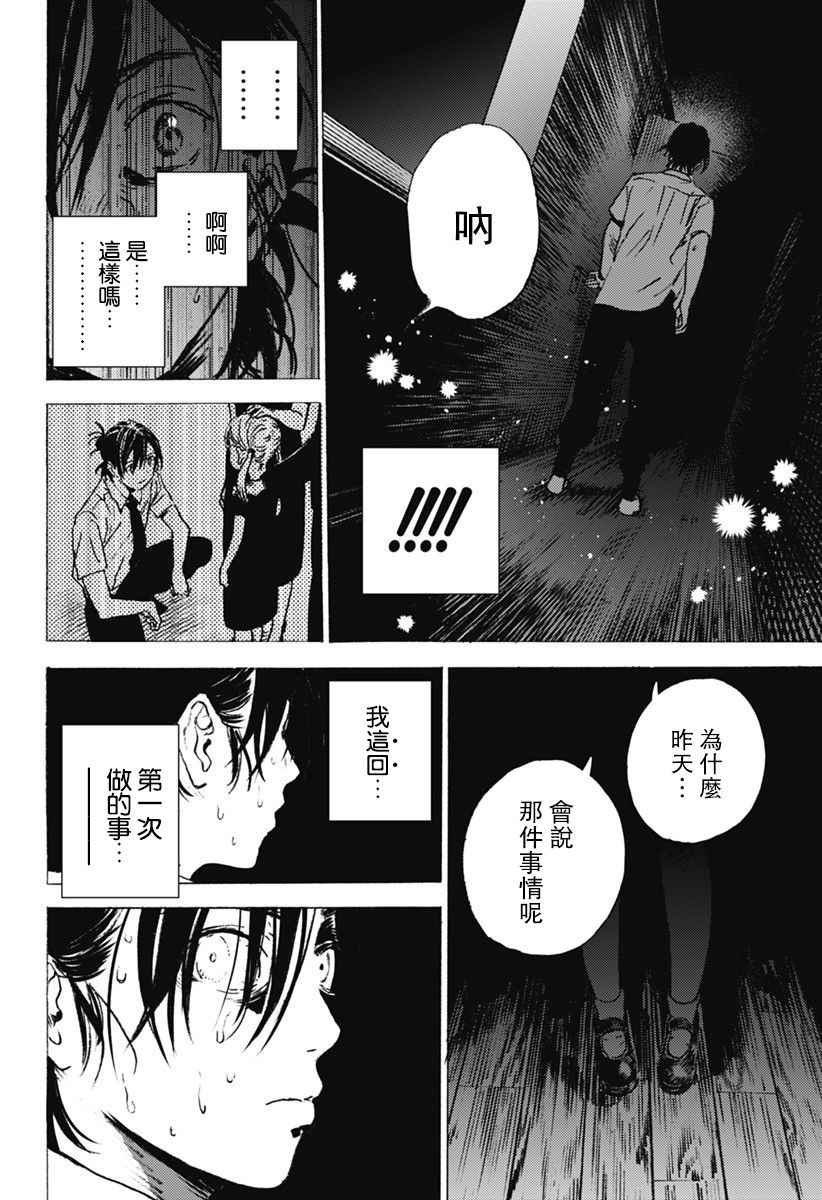 《Summer time rendring》漫画 rendring 007话