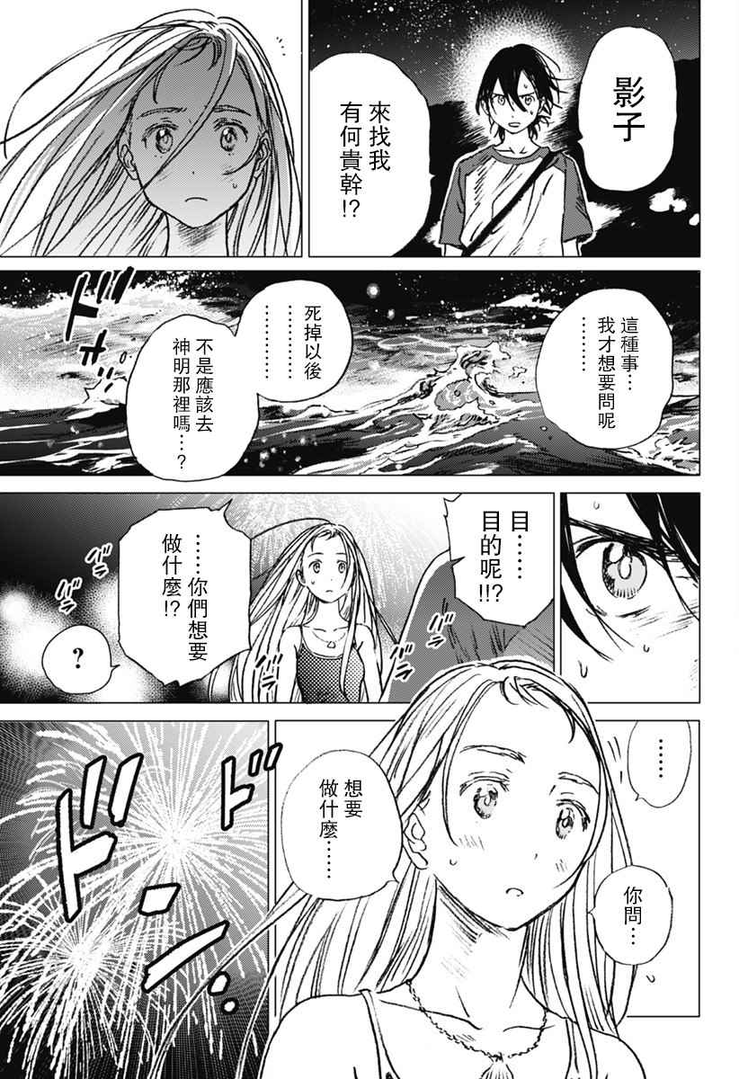 《Summer time rendring》漫画 rendring 012话