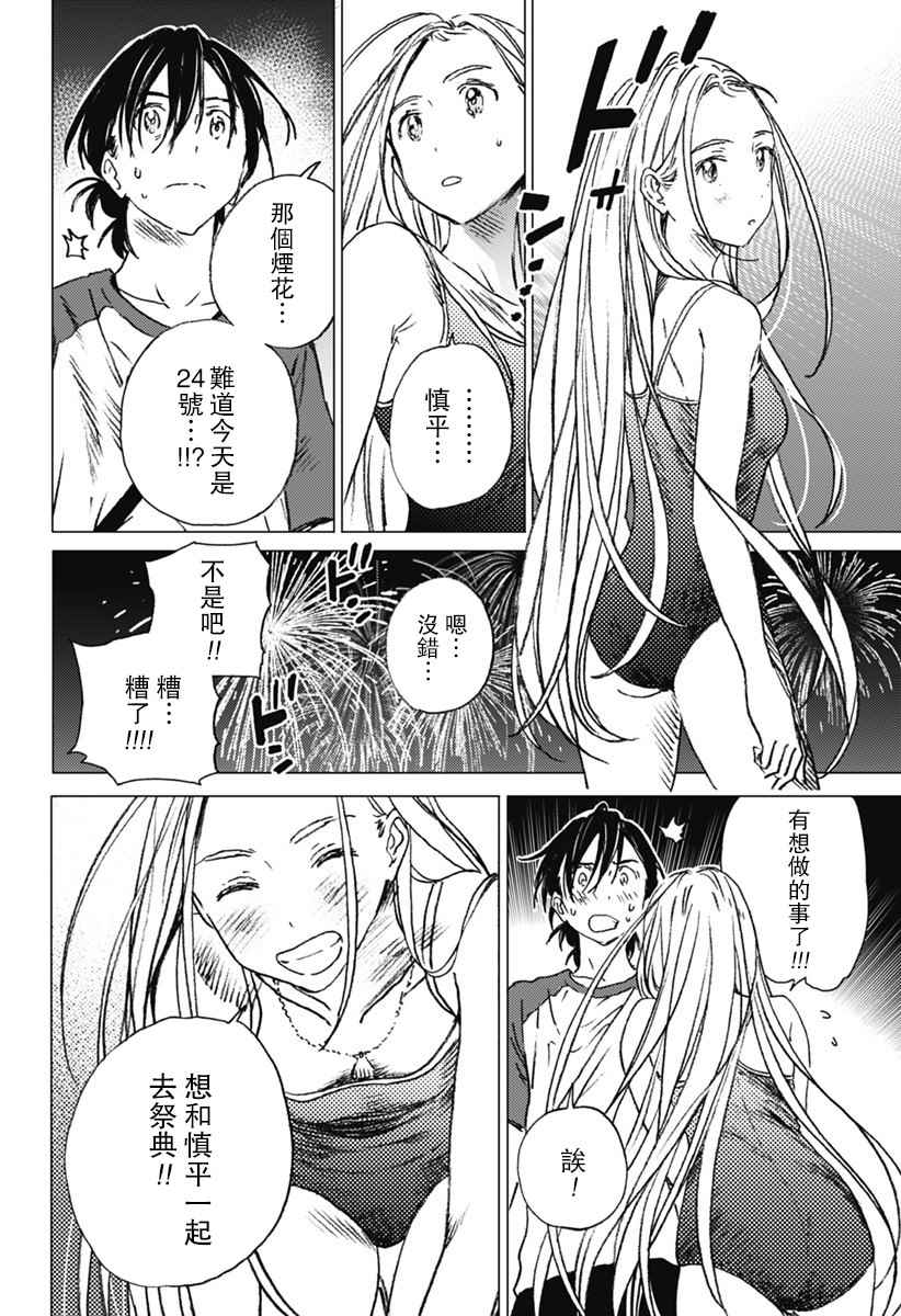 《Summer time rendring》漫画 rendring 012话