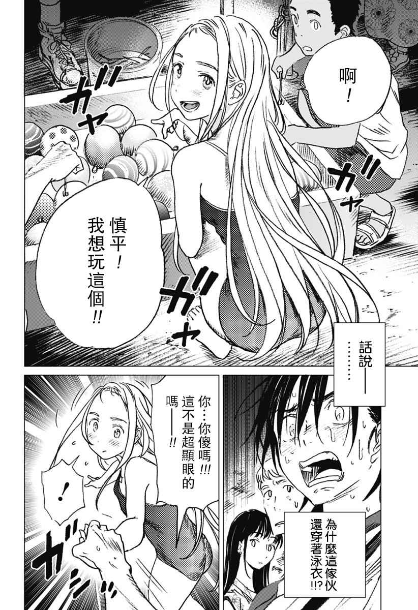 《Summer time rendring》漫画 rendring 012话