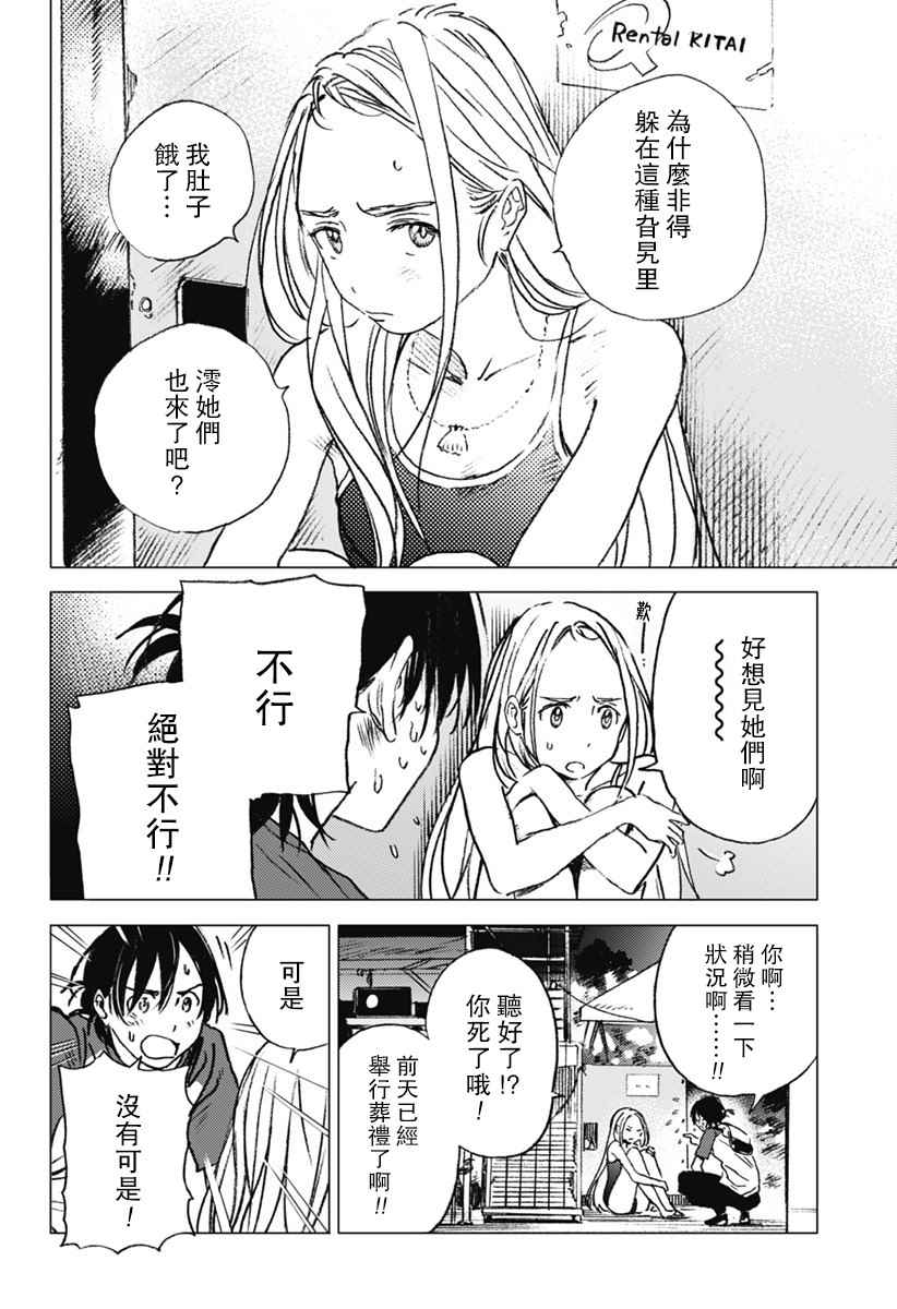 《Summer time rendring》漫画 rendring 012话