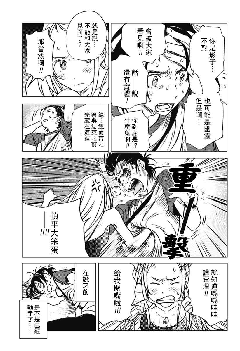 《Summer time rendring》漫画 rendring 012话