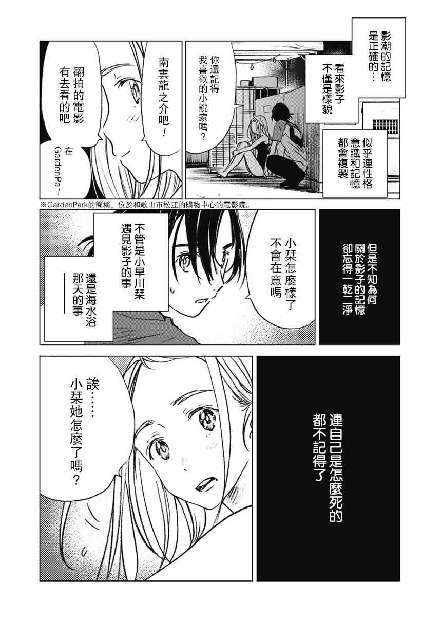 《Summer time rendring》漫画 rendring 012话