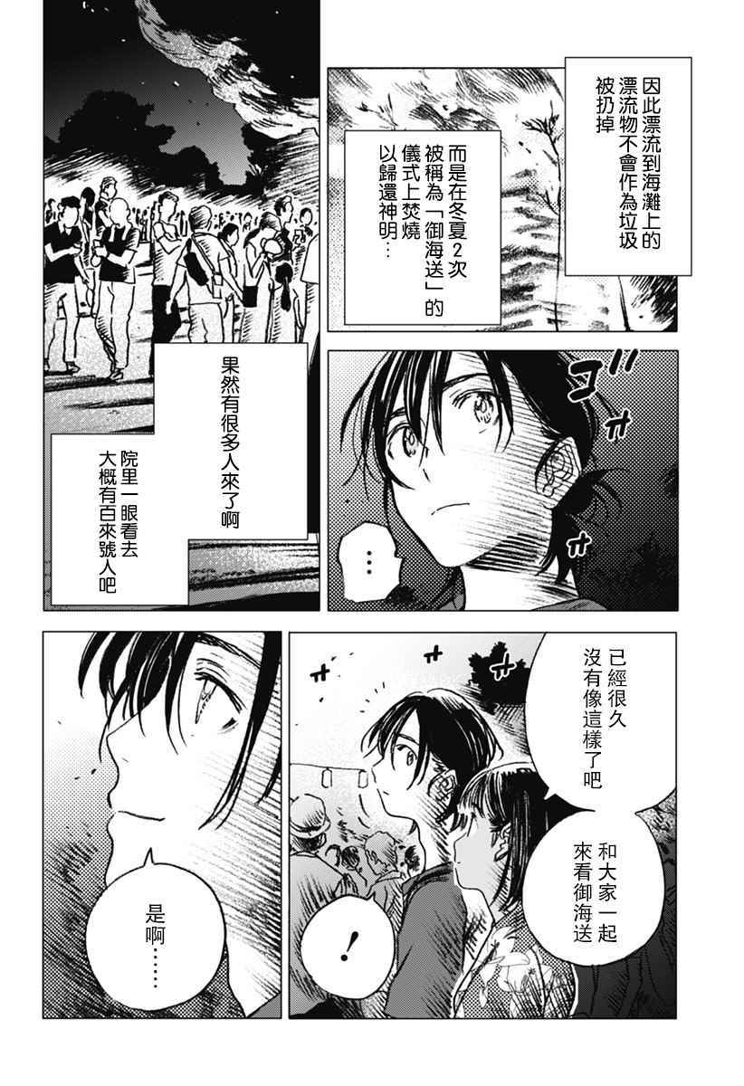 《Summer time rendring》漫画 rendring 013话