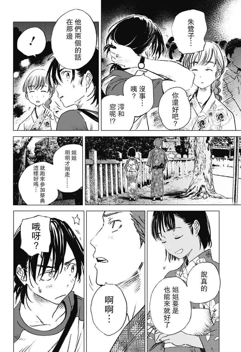 《Summer time rendring》漫画 rendring 013话