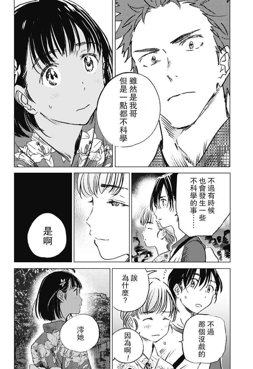 《Summer time rendring》漫画 rendring 013话