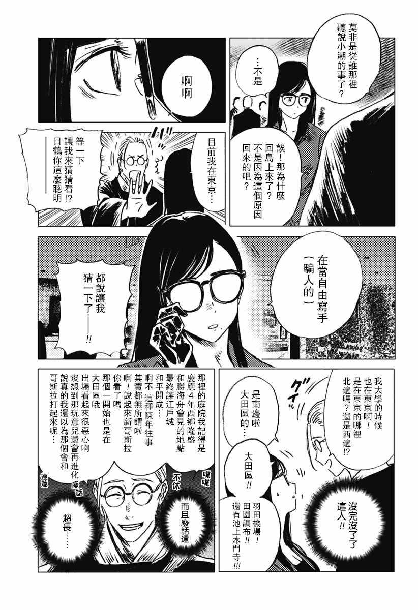 《Summer time rendring》漫画 rendring 022话