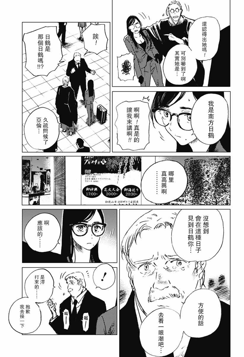 《Summer time rendring》漫画 rendring 022话