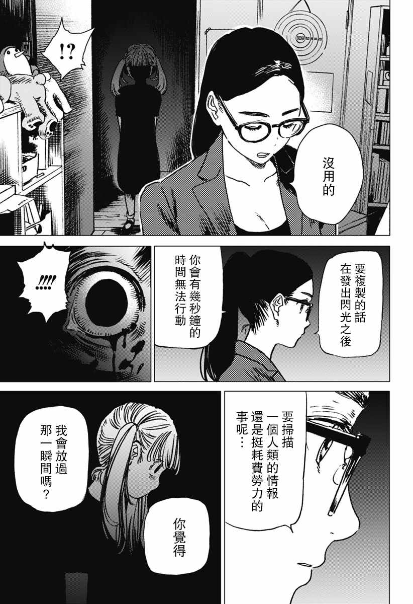 《Summer time rendring》漫画 rendring 029话