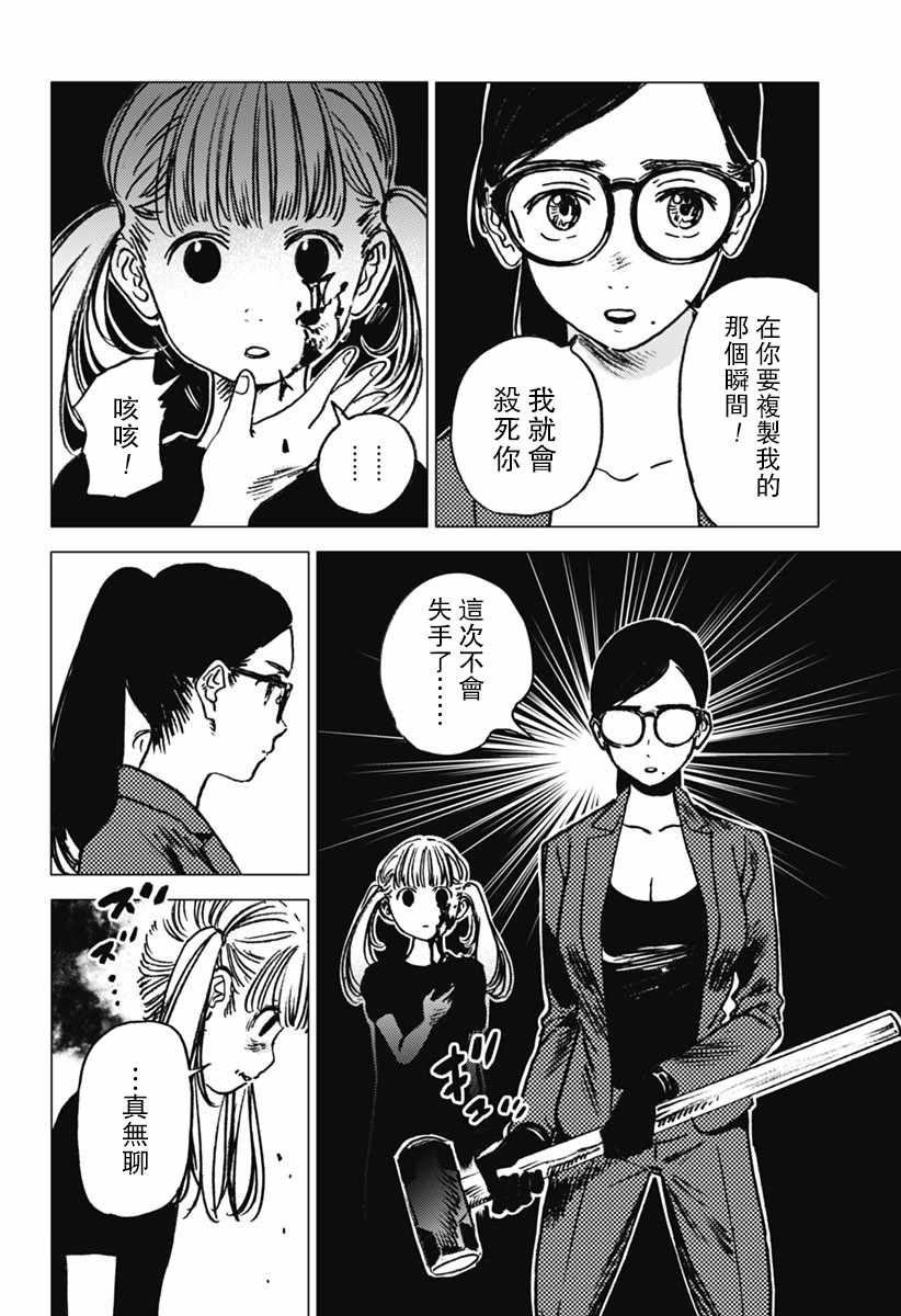 《Summer time rendring》漫画 rendring 029话