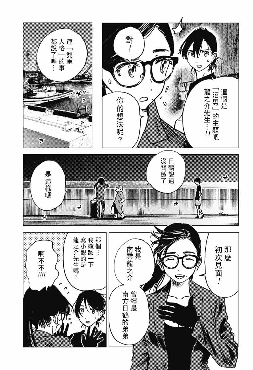 《Summer time rendring》漫画 rendring 031话