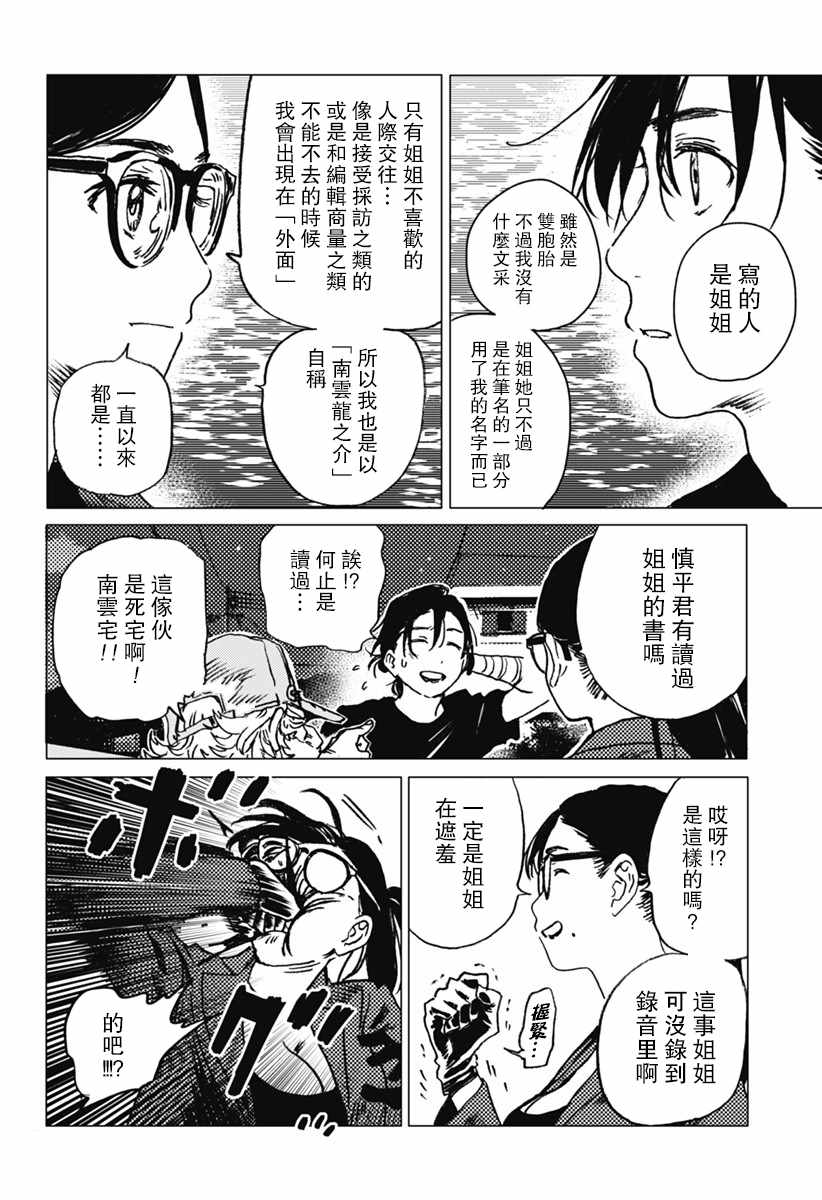 《Summer time rendring》漫画 rendring 031话