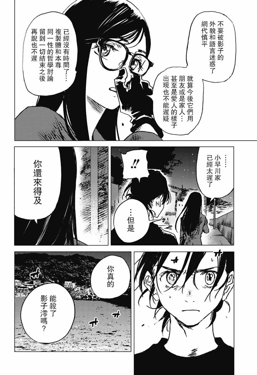 《Summer time rendring》漫画 rendring 031话