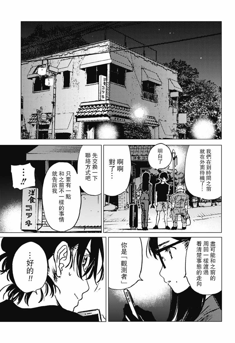 《Summer time rendring》漫画 rendring 031话