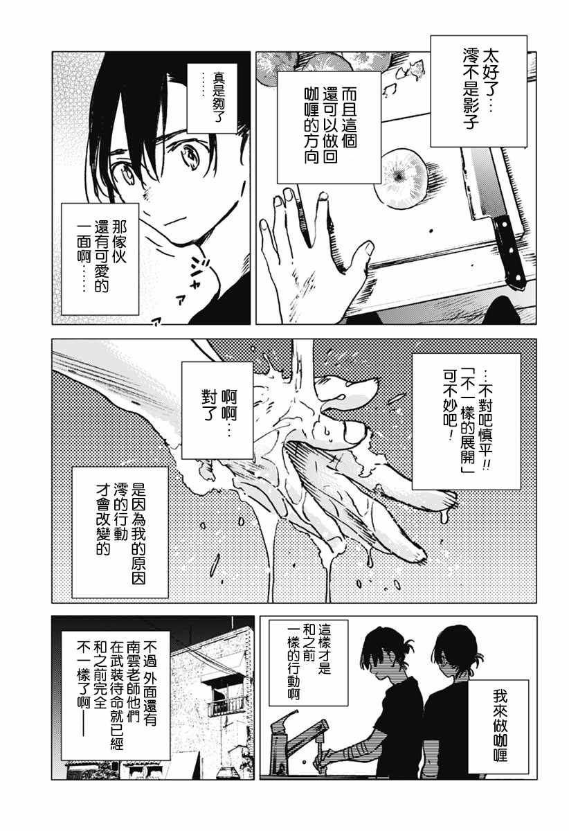 《Summer time rendring》漫画 rendring 031话