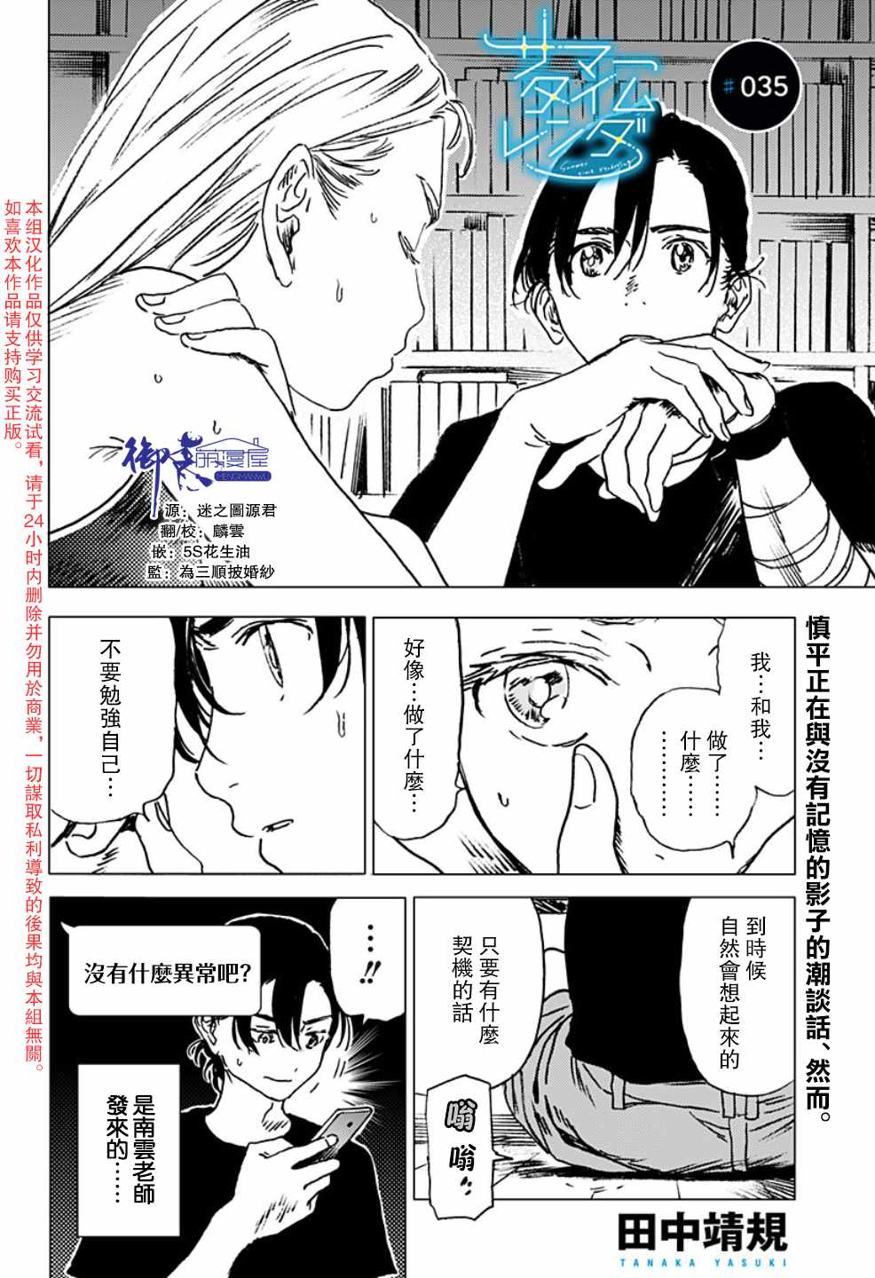 《Summer time rendring》漫画 rendring 035话