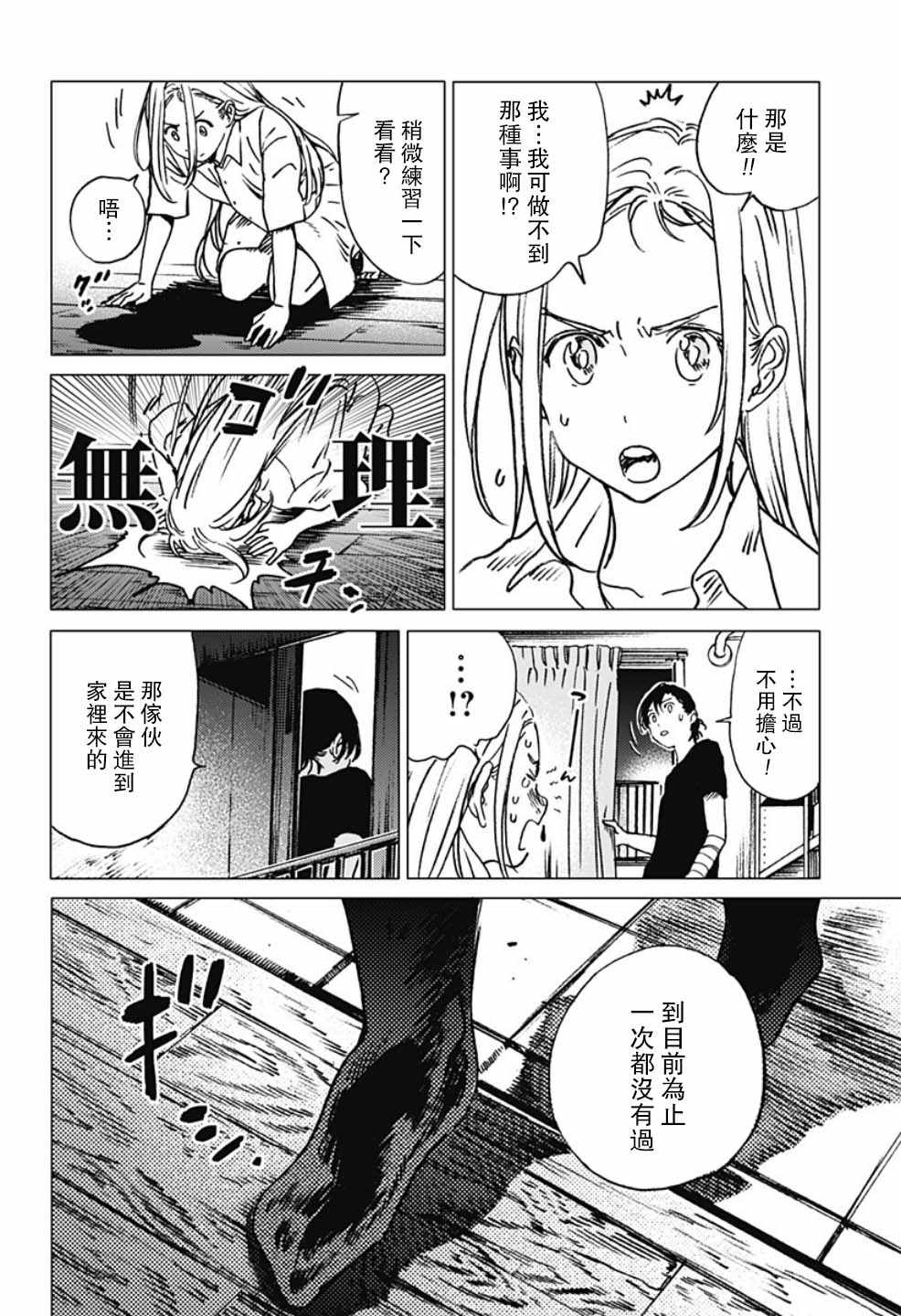 《Summer time rendring》漫画 rendring 035话