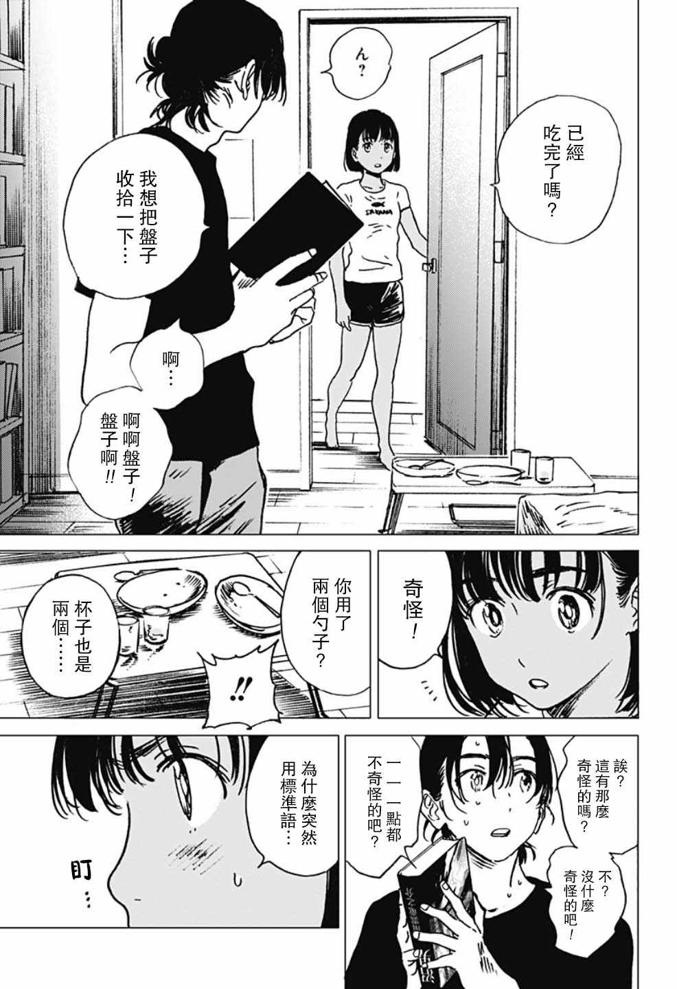 《Summer time rendring》漫画 rendring 035话