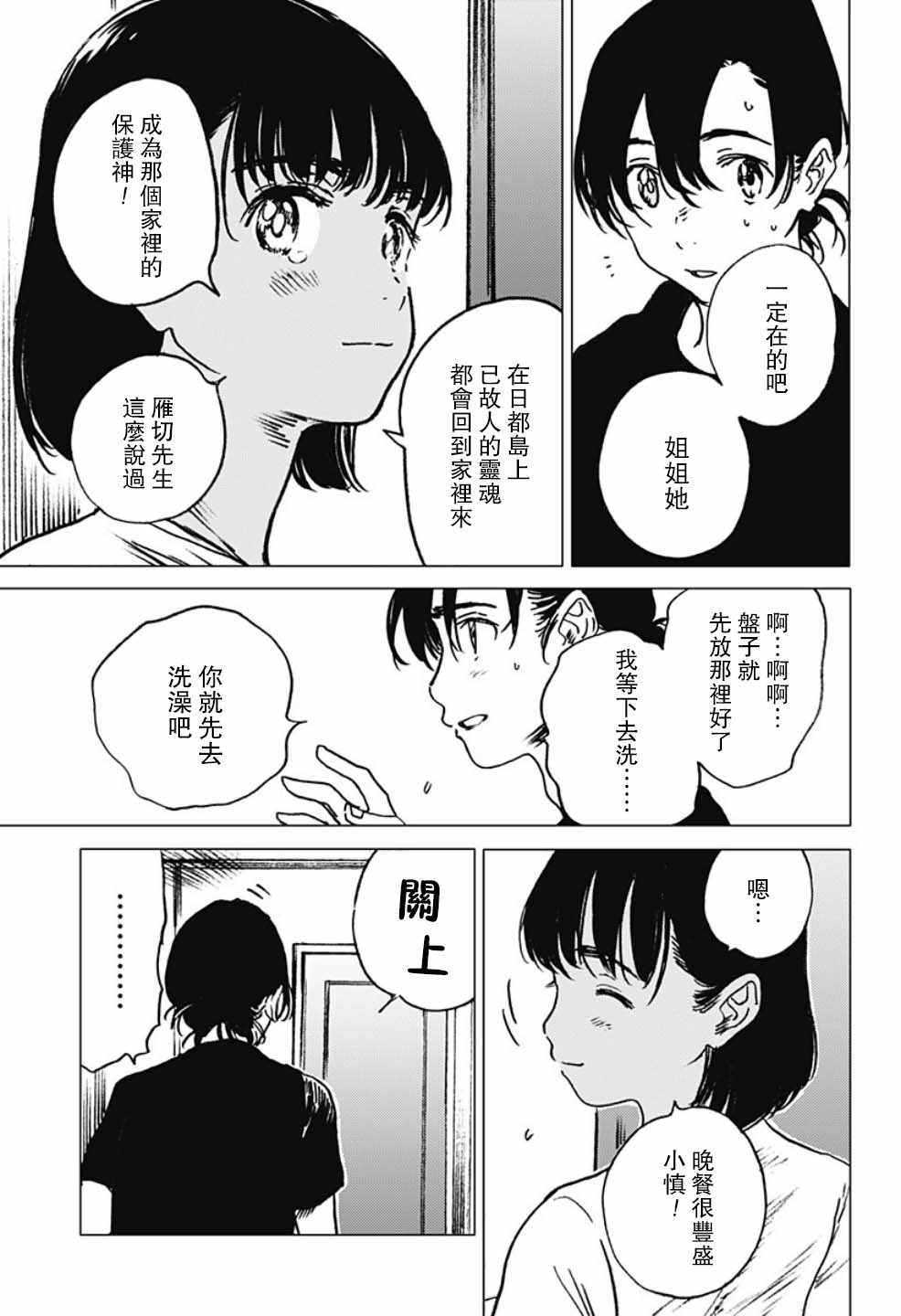 《Summer time rendring》漫画 rendring 035话