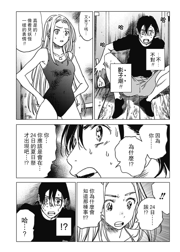 《Summer time rendring》漫画 rendring 032话