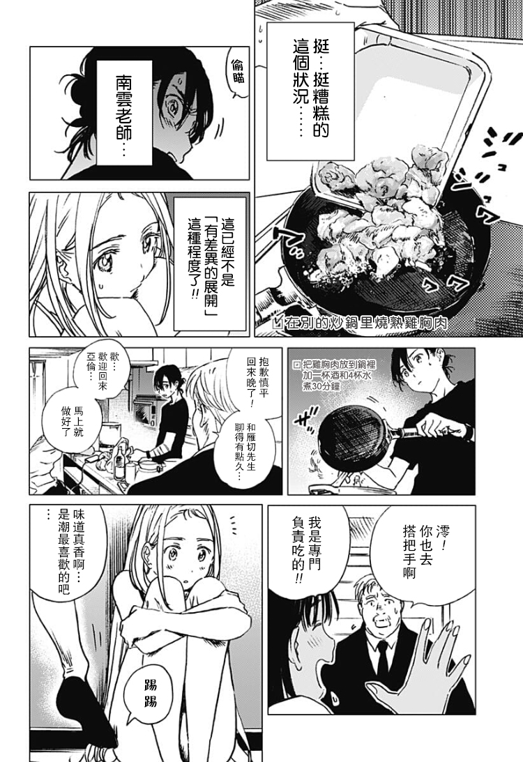 《Summer time rendring》漫画 rendring 032话