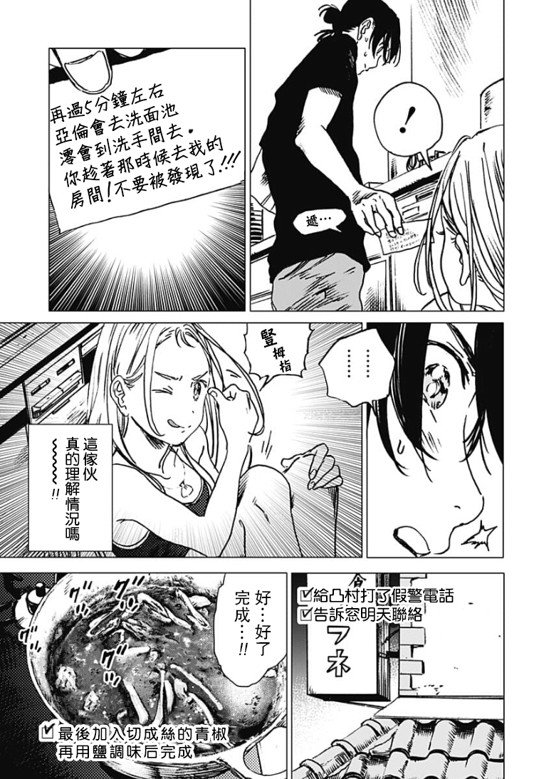《Summer time rendring》漫画 rendring 032话