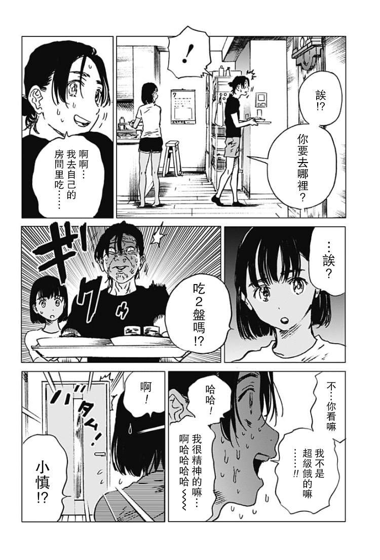 《Summer time rendring》漫画 rendring 032话