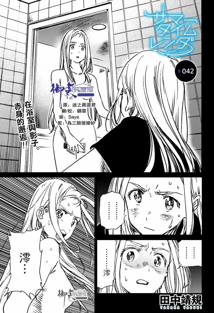 《Summer time rendring》漫画 rendring 042话