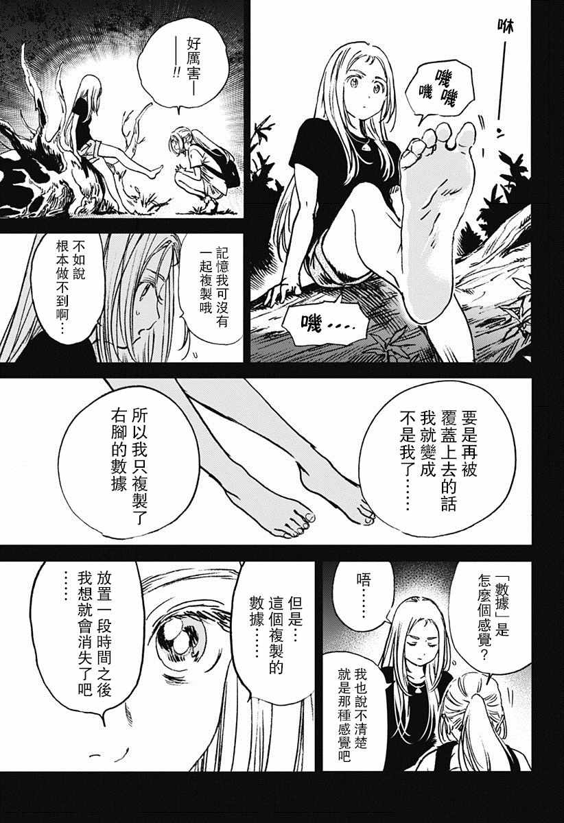 《Summer time rendring》漫画 rendring 044话