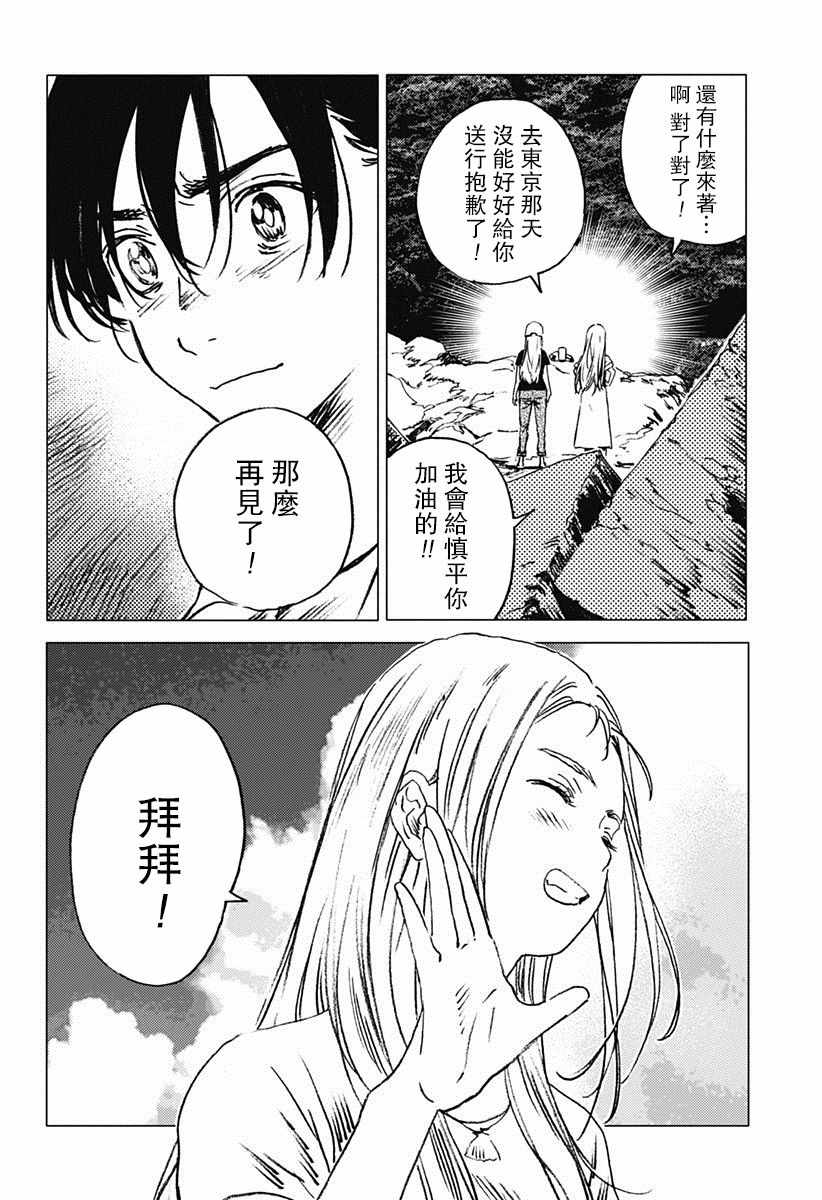 《Summer time rendring》漫画 rendring 044话