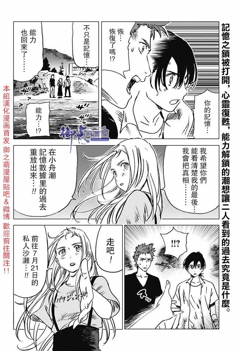 《Summer time rendring》漫画 rendring 044话