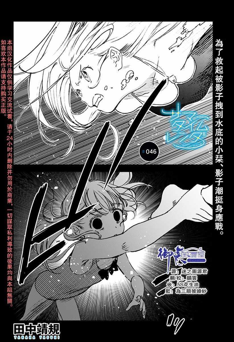 《Summer time rendring》漫画 rendring 046话