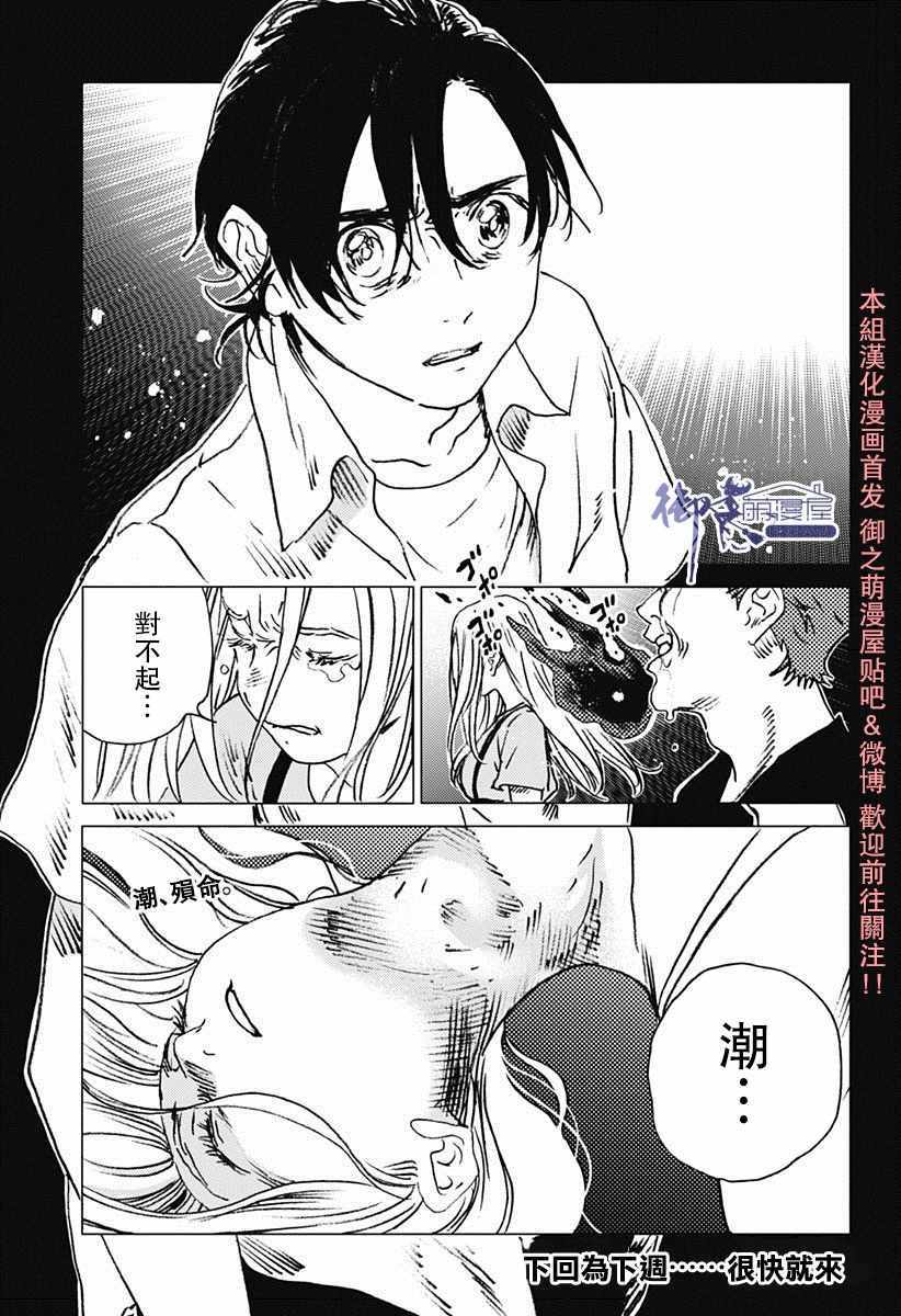 《Summer time rendring》漫画 rendring 046话