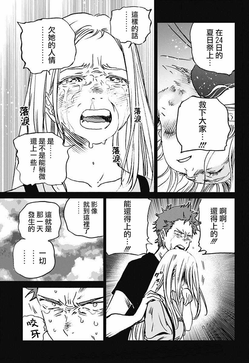 《Summer time rendring》漫画 rendring 047话