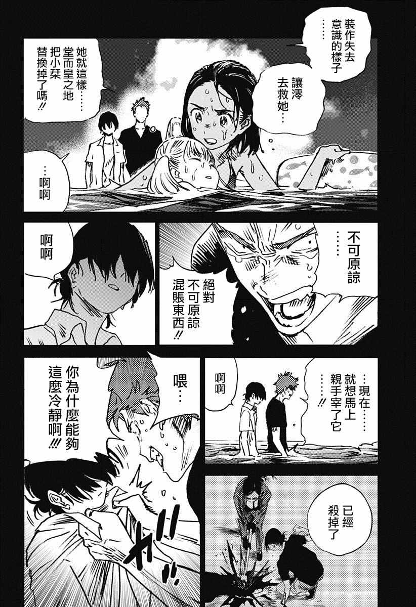 《Summer time rendring》漫画 rendring 047话