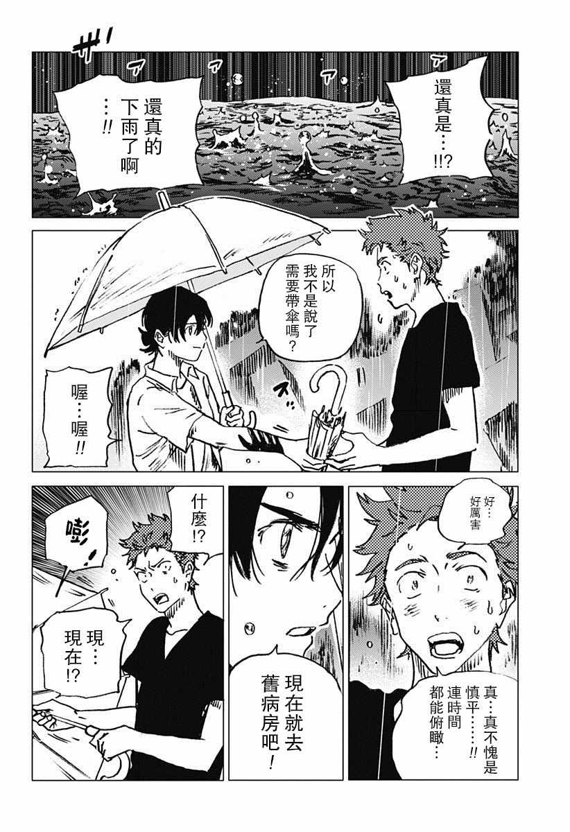 《Summer time rendring》漫画 rendring 047话