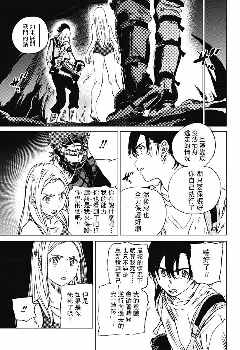 《Summer time rendring》漫画 rendring 050话