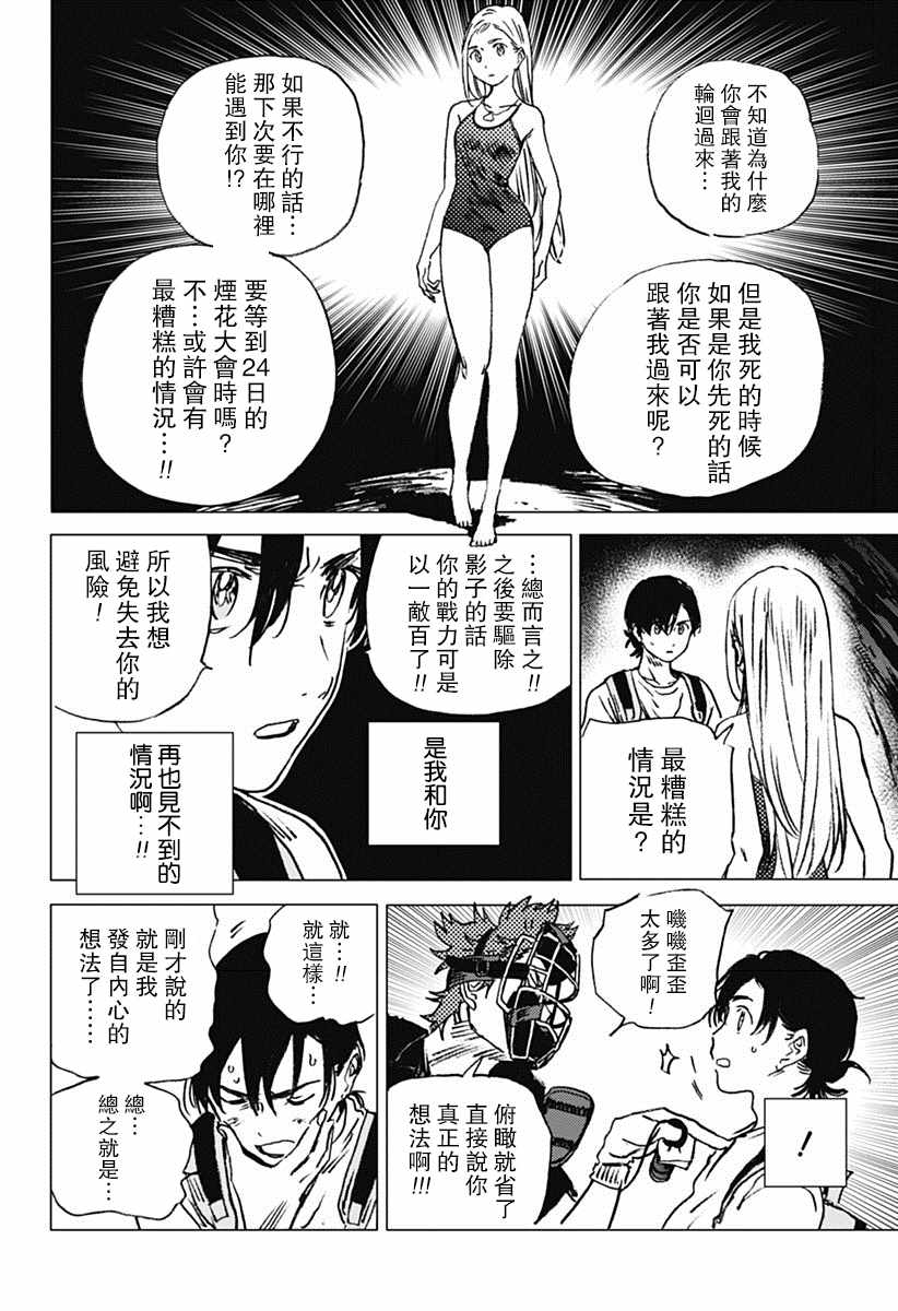 《Summer time rendring》漫画 rendring 050话