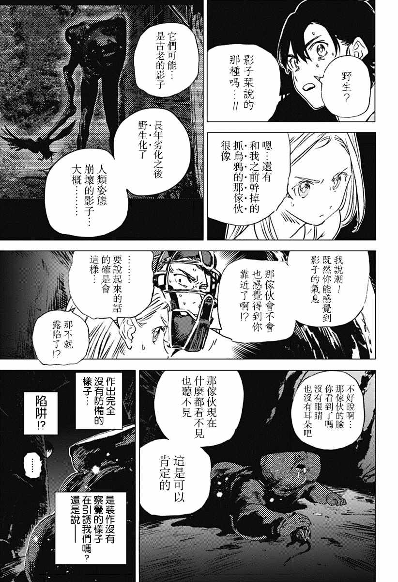 《Summer time rendring》漫画 rendring 050话