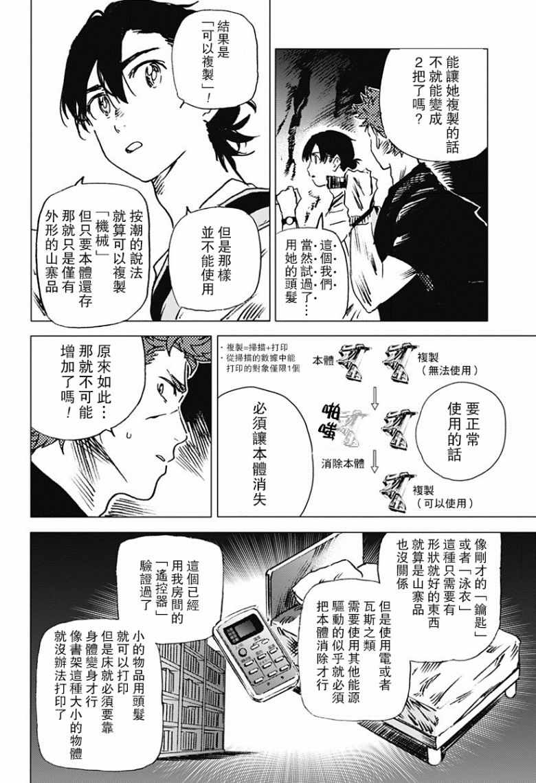 《Summer time rendring》漫画 rendering 052话