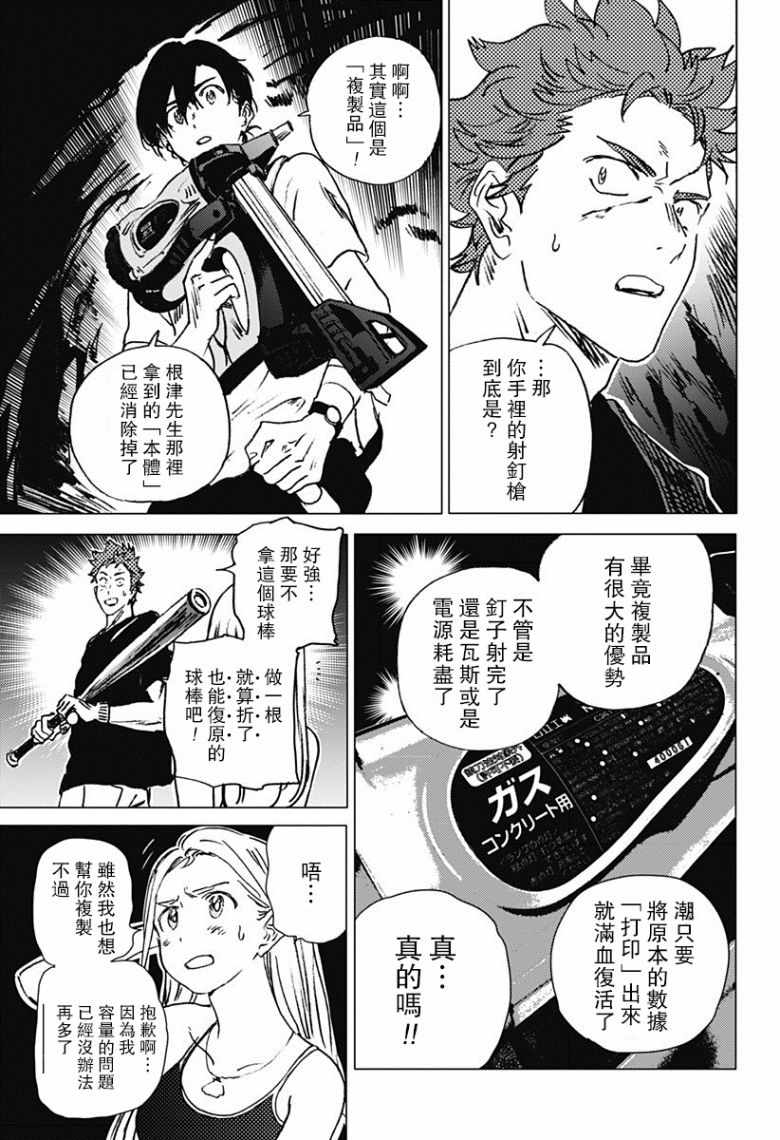 《Summer time rendring》漫画 rendering 052话