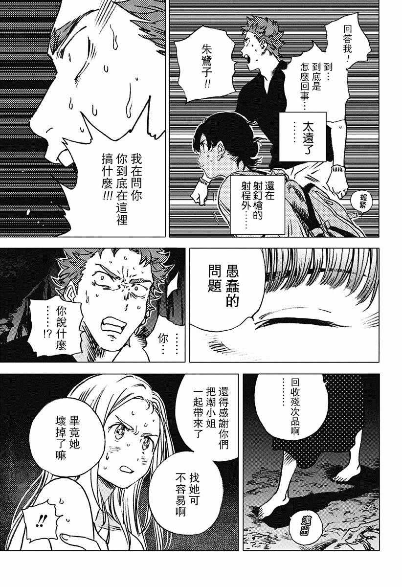 《Summer time rendring》漫画 rendering 055话