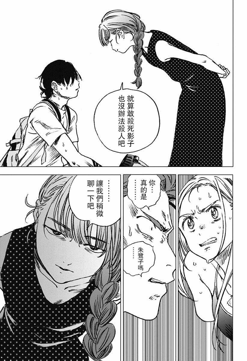 《Summer time rendring》漫画 rendering 055话